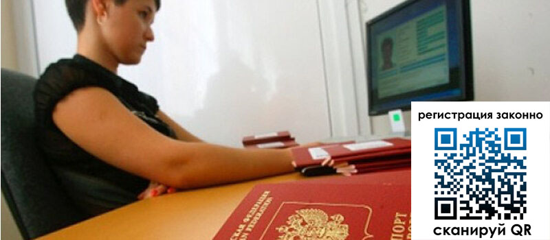 Временная регистрация в Большом Камне